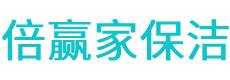 兰州保洁公司
